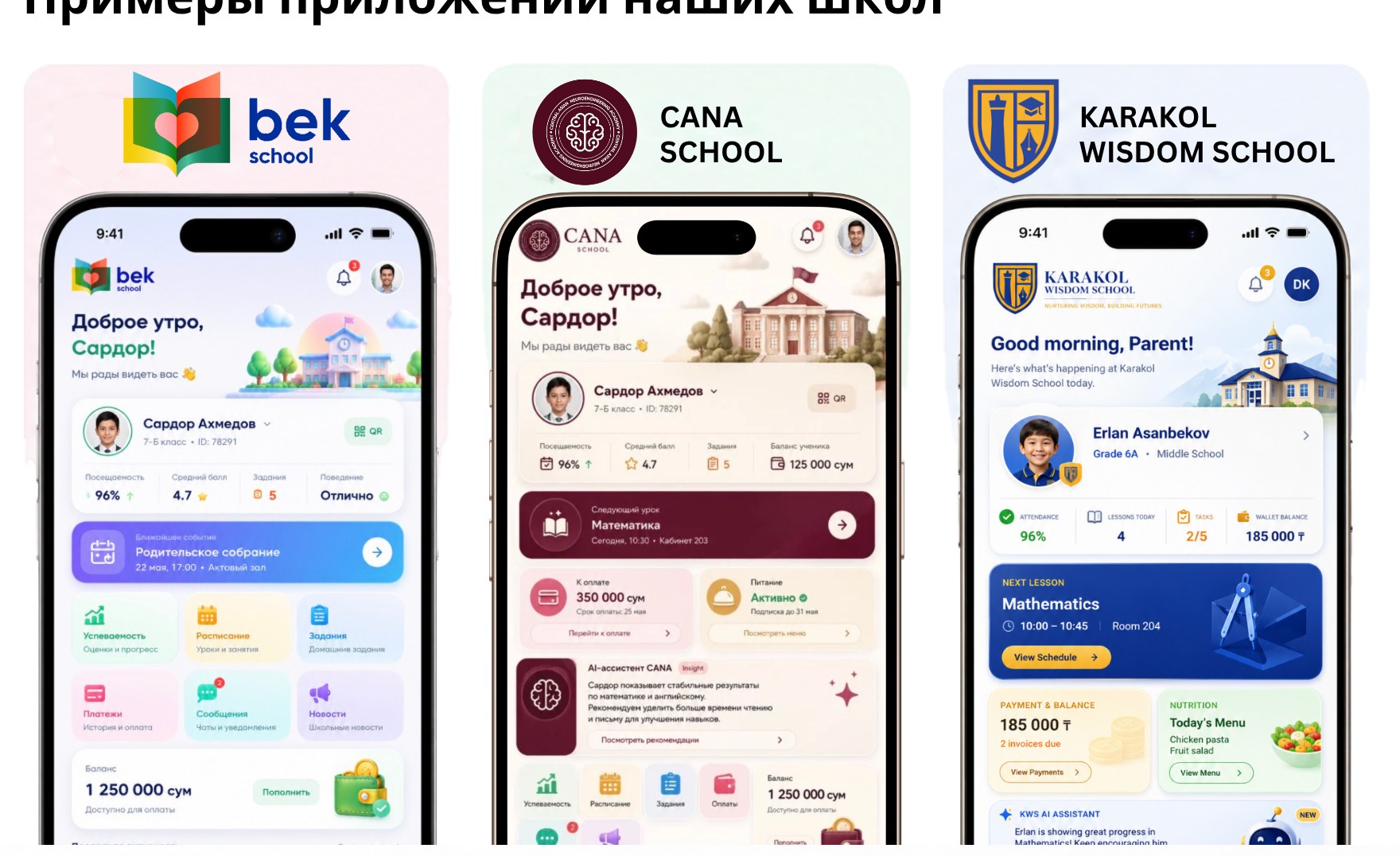 Приложения школ на SNR EduOS: Bek School, Cana School, Karakol Wisdom School